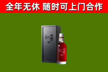 任泽区回收山崎洋酒