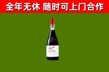 任泽区回收奔富红酒